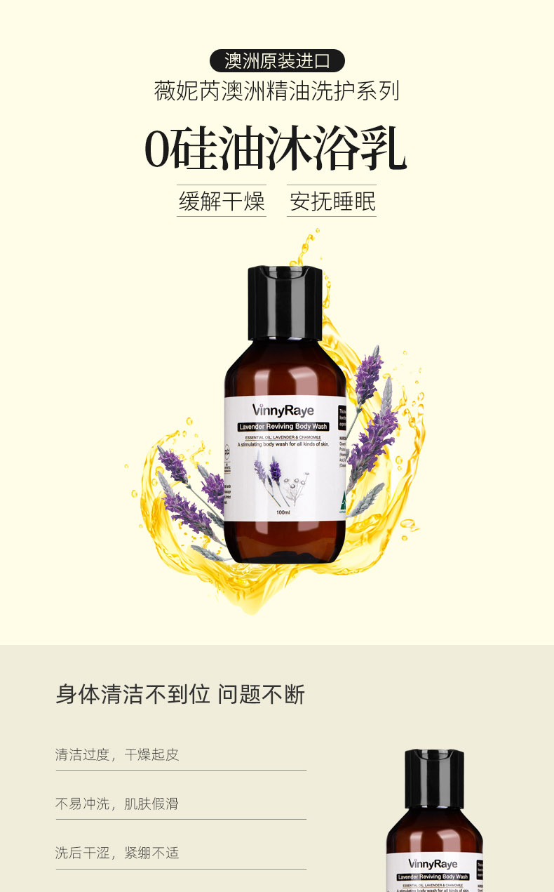 薇妮芮薰衣草精油沐浴乳100ml_01.jpg