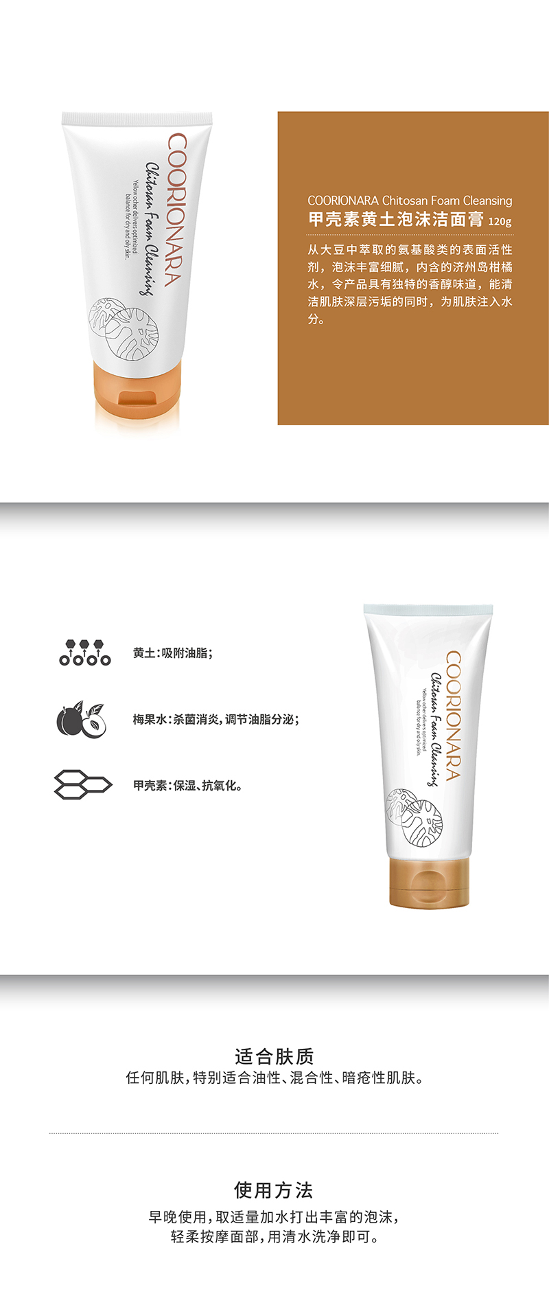珂莉安甲壳素黄土泡沫洁面膏.jpg