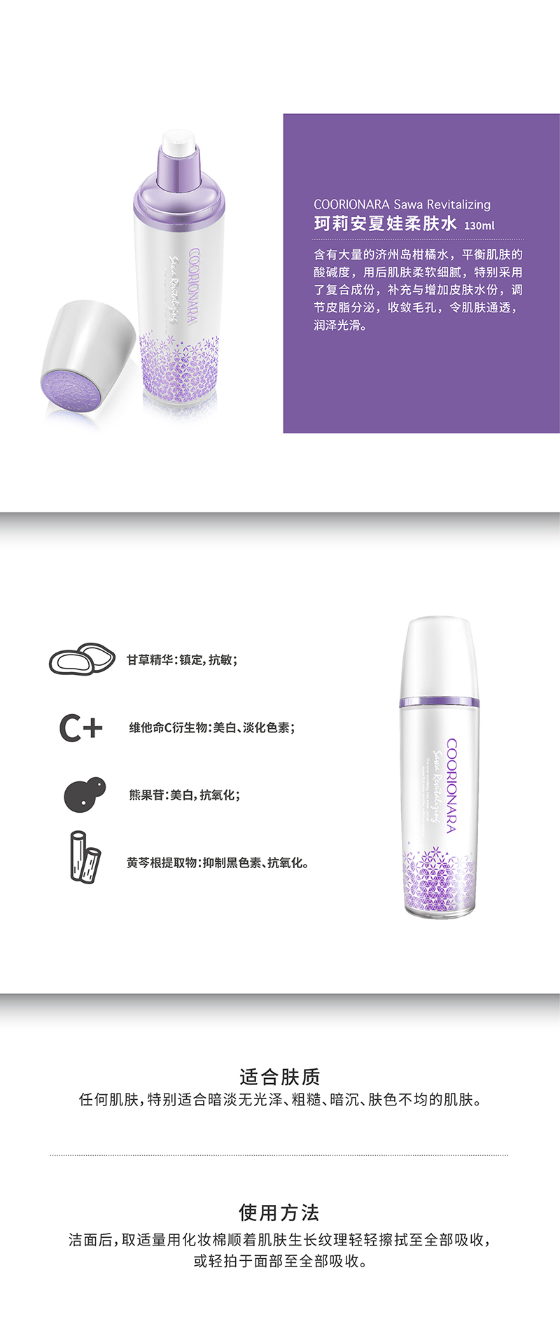 珂莉安夏娃柔肤水.jpg