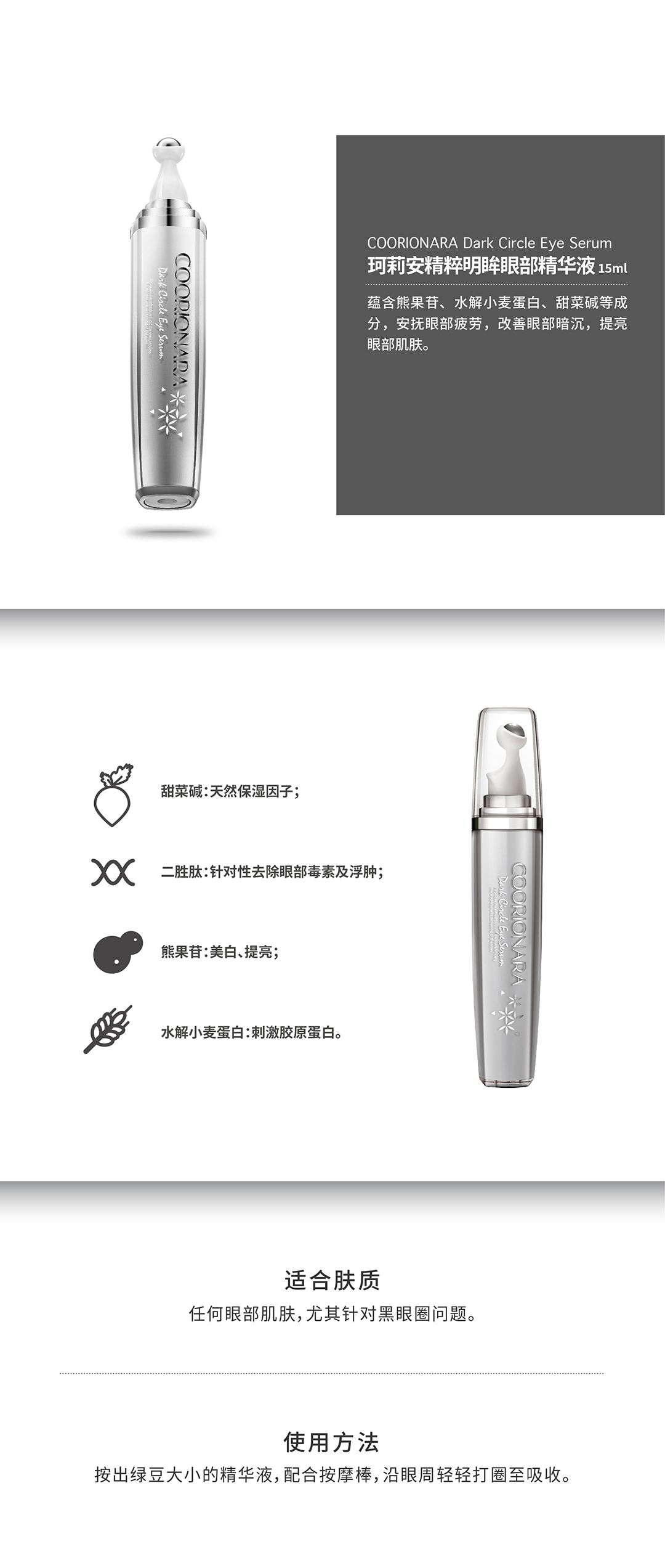 珂莉安精粹明眸眼部精华液.jpg