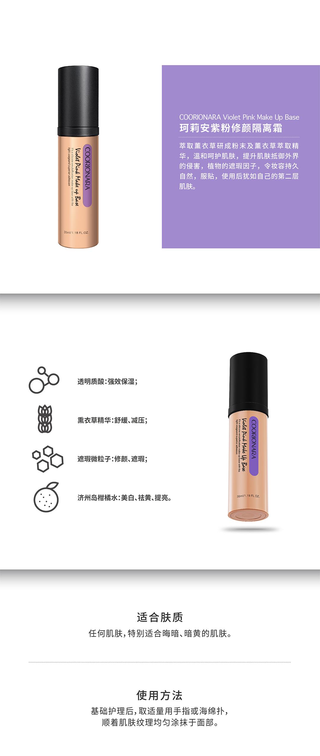 珂莉安紫粉修颜隔离霜.jpg