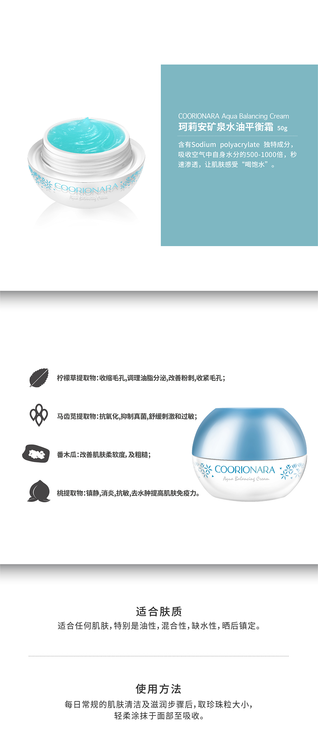 珂莉安矿泉水油平衡霜.jpg