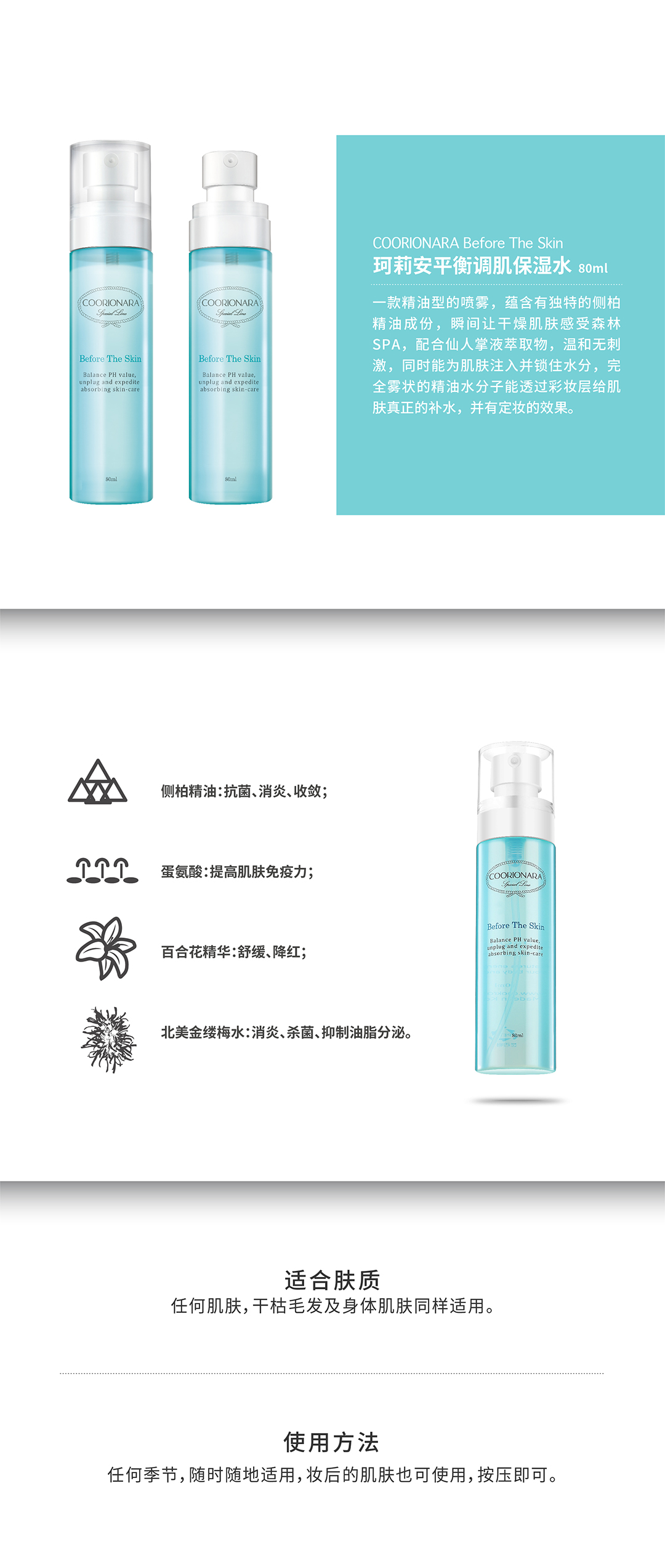 珂莉安平衡调肌保湿水.jpg