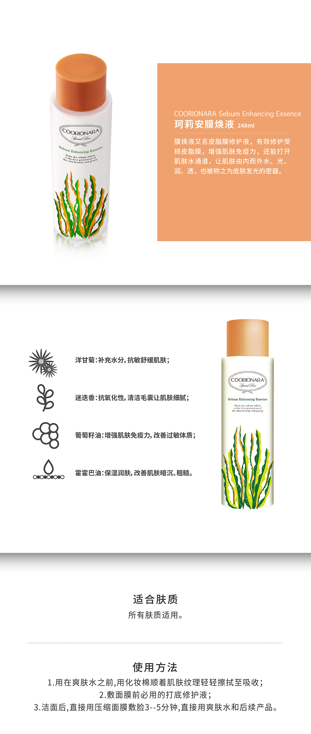 珂莉安膜焕液新.jpg