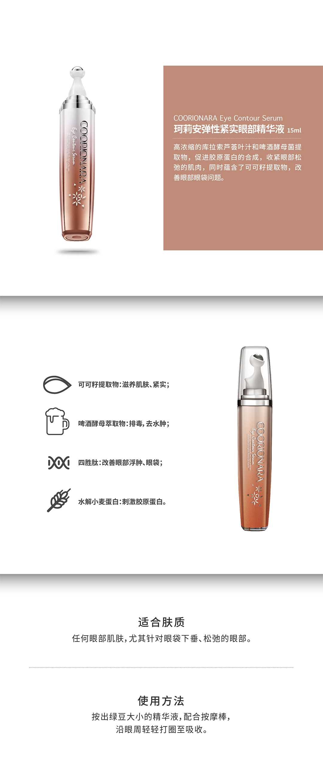 珂莉安弹性紧实眼部精华液.jpg