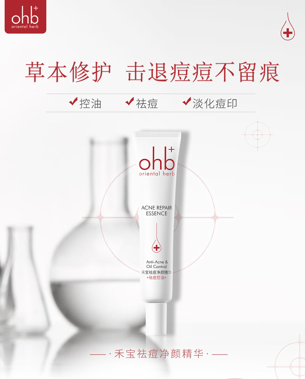 祛痘净颜精华_01.jpg
