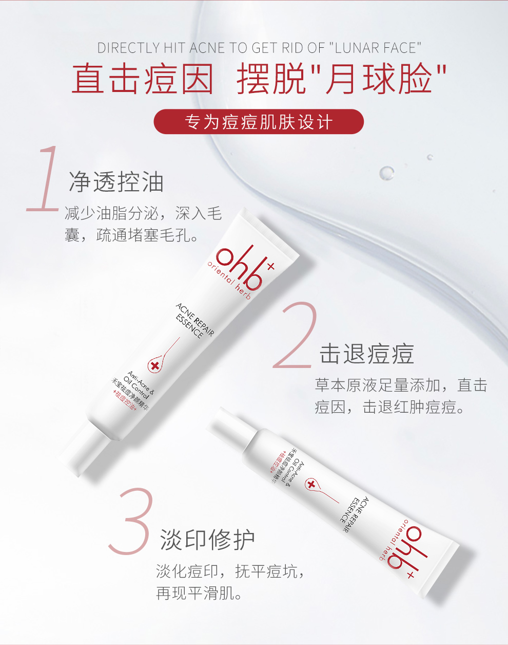 祛痘净颜精华_03.jpg
