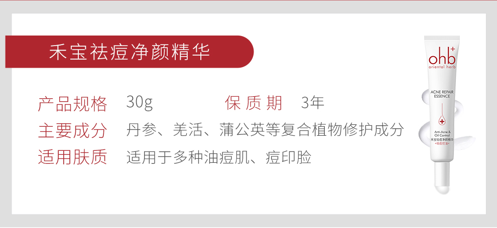 祛痘净颜精华_08.jpg