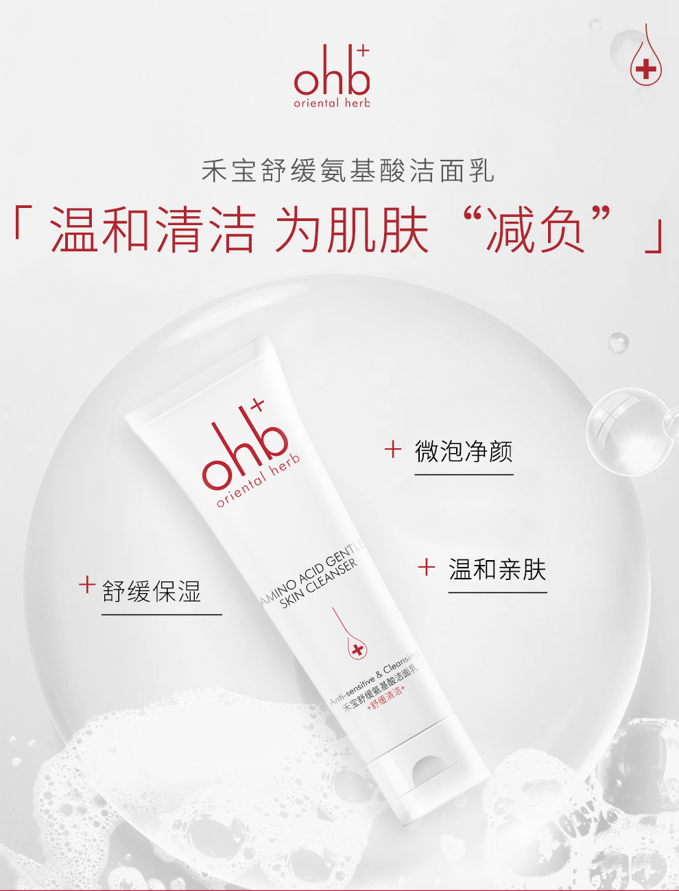 舒缓氨基酸洁面120ml_01.jpg