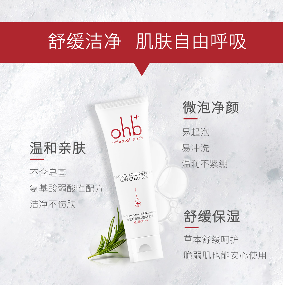 舒缓氨基酸洁面120ml_03.jpg