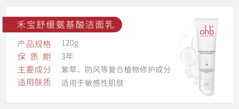 舒缓氨基酸洁面120ml_08.jpg