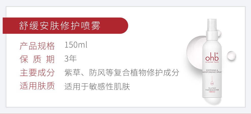 禾宝舒缓安肤修护喷雾150g_09.jpg