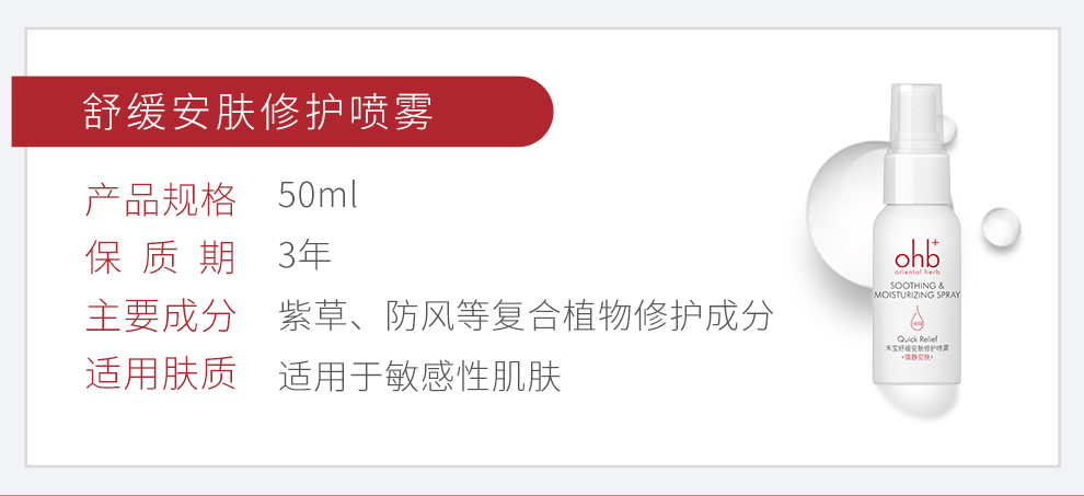 禾宝舒缓安肤修护喷雾50g_09.jpg