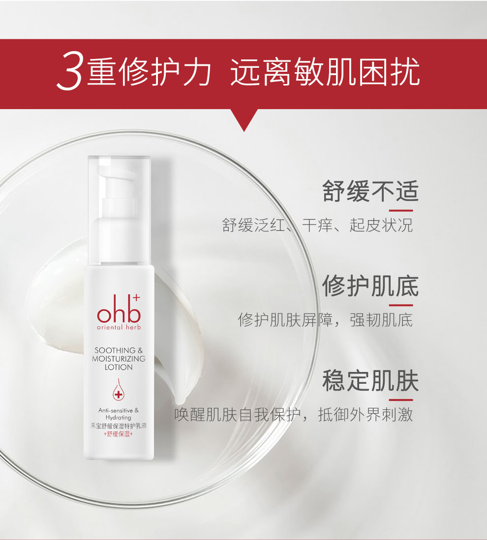 舒缓保湿特护乳50g_03.jpg