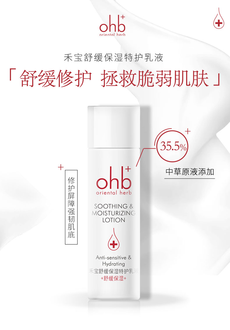 禾宝舒缓保湿特护乳液20g-1.jpg