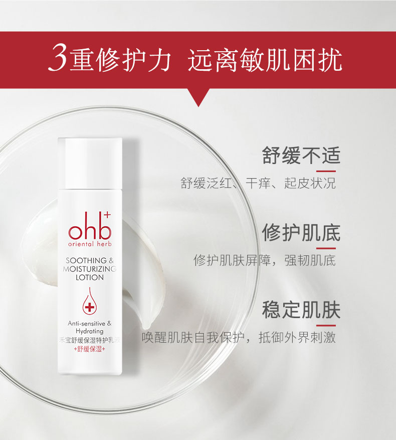禾宝舒缓保湿特护乳液20g-3.jpg