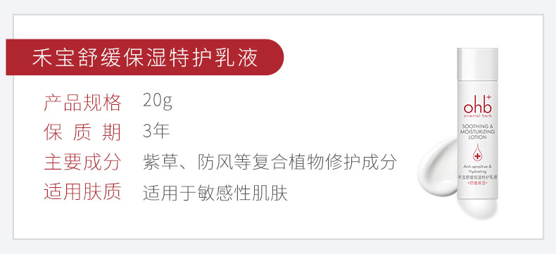 禾宝舒缓保湿特护乳液20g-8.jpg