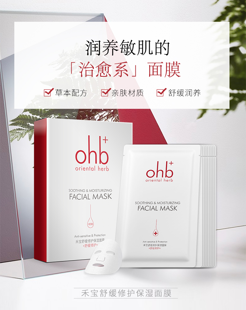 禾宝舒缓修护保湿面膜-1.jpg
