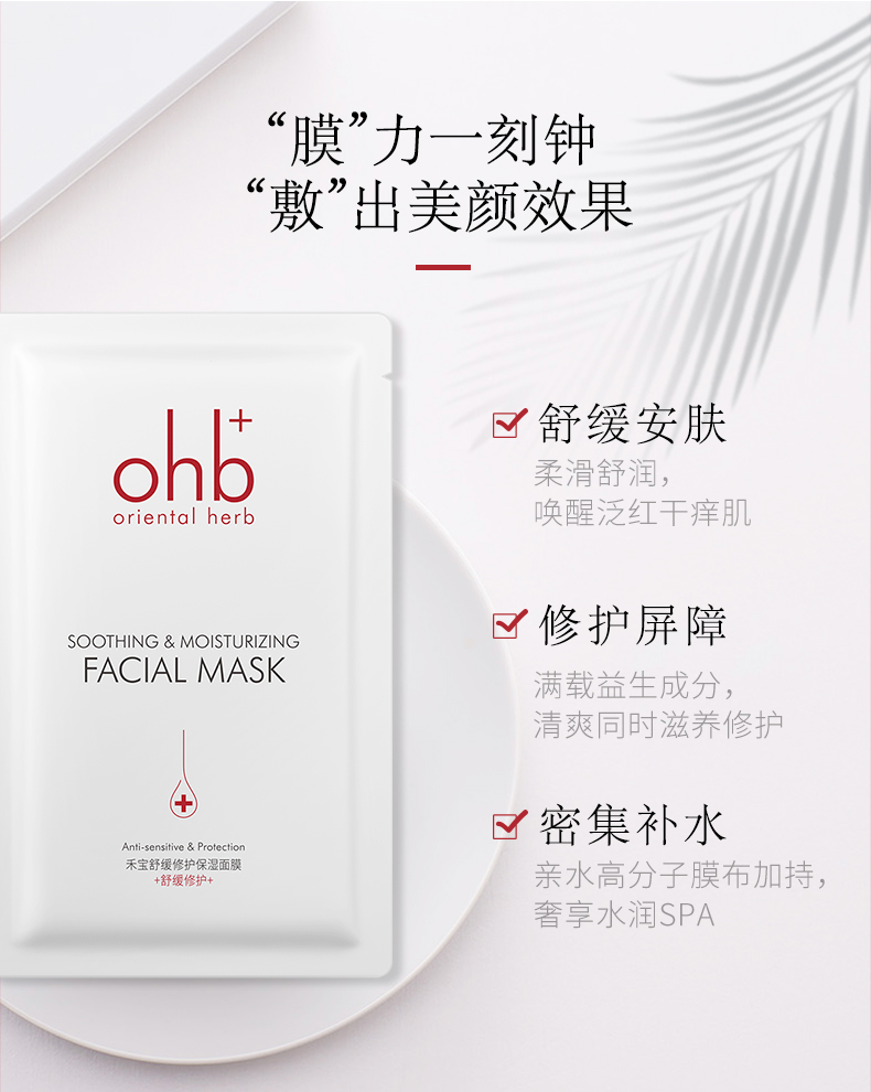 禾宝舒缓修护保湿面膜-3.jpg