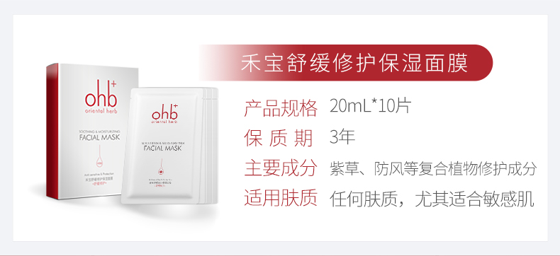 禾宝舒缓修护保湿面膜-9.jpg