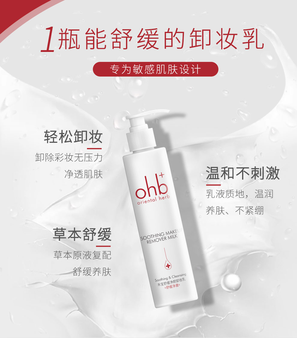 舒缓净颜卸妆乳200ml_03.jpg