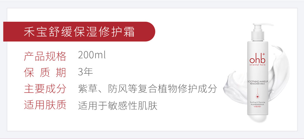舒缓净颜卸妆乳200ml_09.jpg