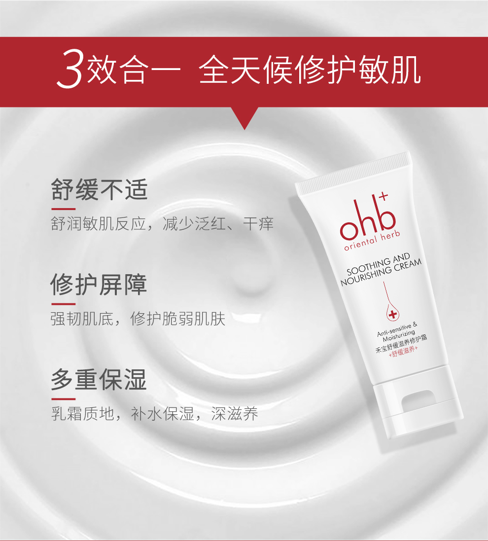 舒缓滋养修护霜50g_03.jpg