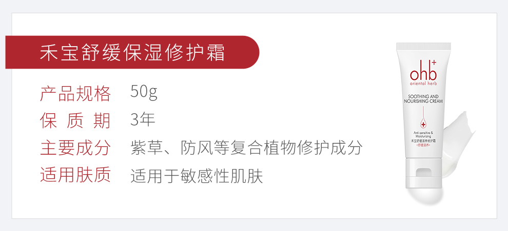 舒缓滋养修护霜50g_08.jpg