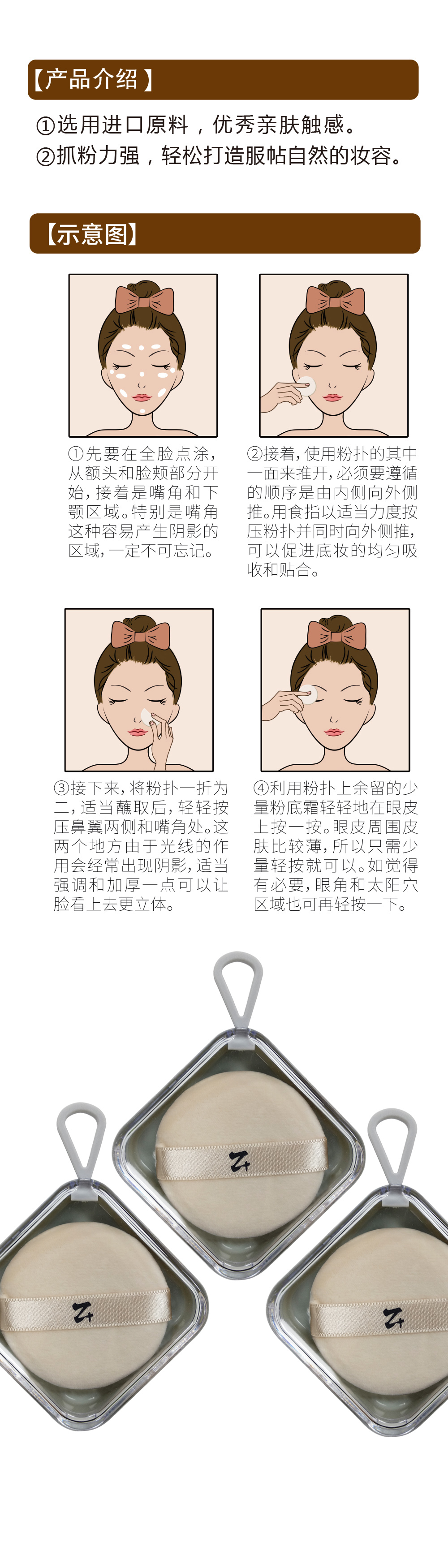 Z+定妆粉扑详情页.jpg