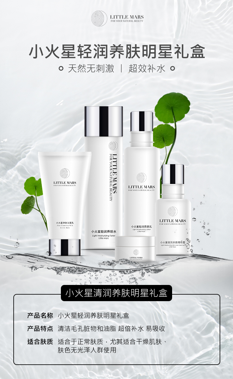 4小火星清润养肤明星礼盒_01.jpg