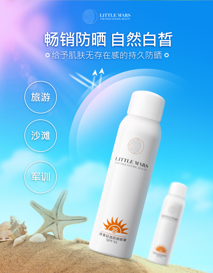 2小火星澳莱轻透防晒喷雾_01.jpg