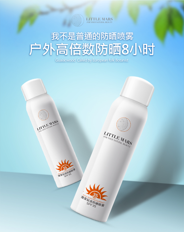 2小火星澳莱轻透防晒喷雾_03.jpg