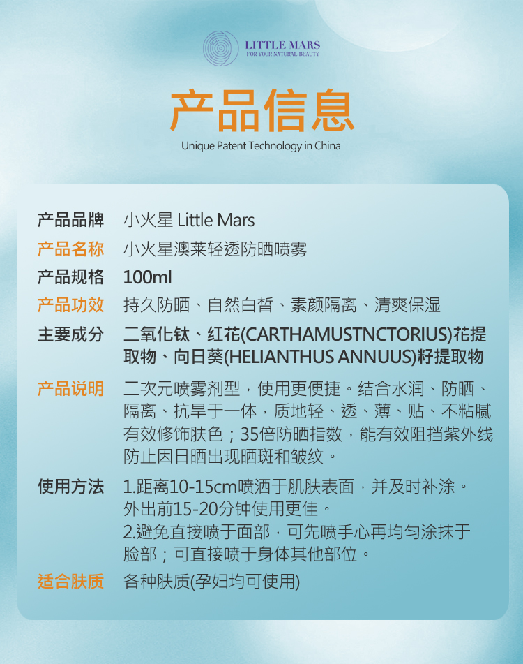 2小火星澳莱轻透防晒喷雾_05.jpg