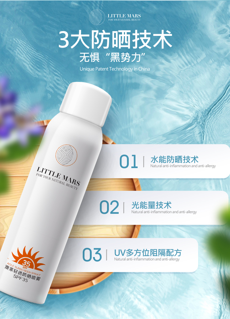 2小火星澳莱轻透防晒喷雾_06.jpg