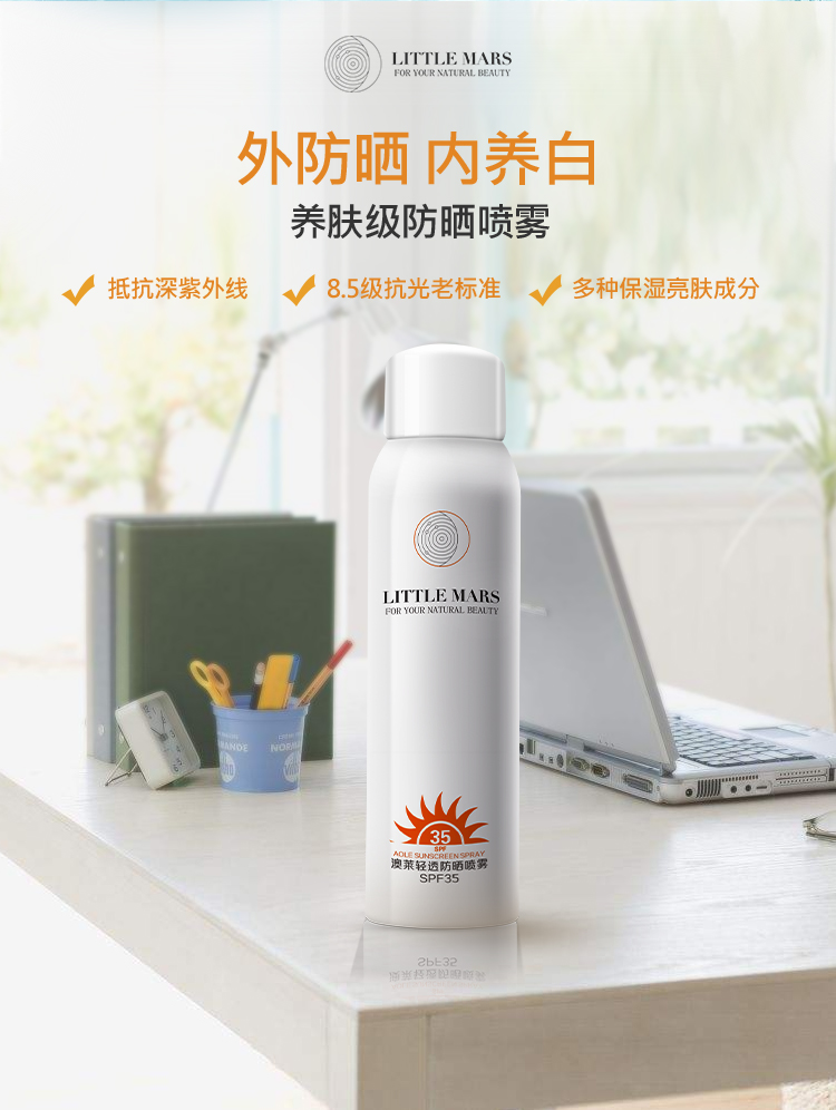 2小火星澳莱轻透防晒喷雾_07.jpg