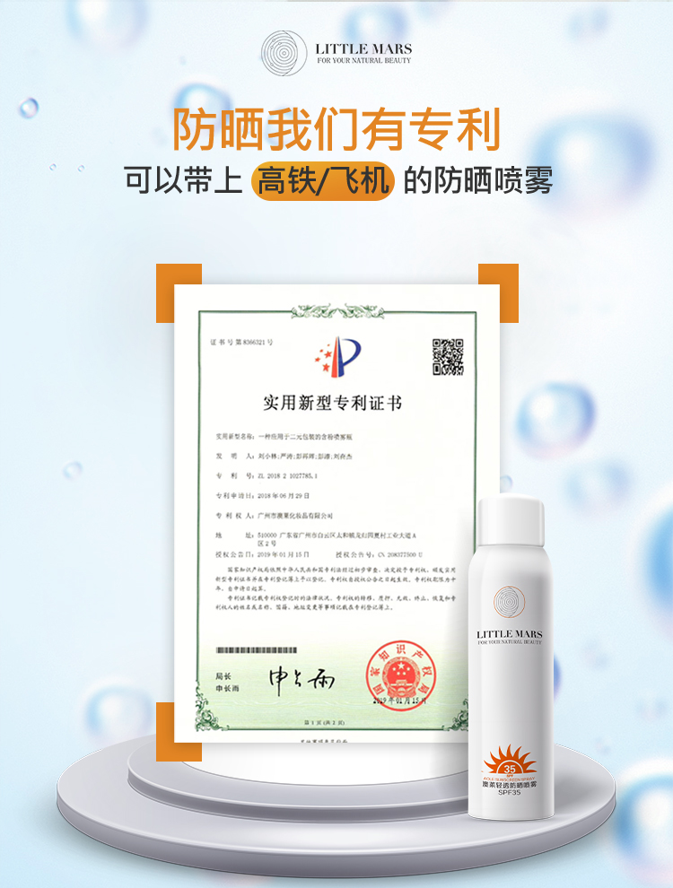 2小火星澳莱轻透防晒喷雾_08.jpg