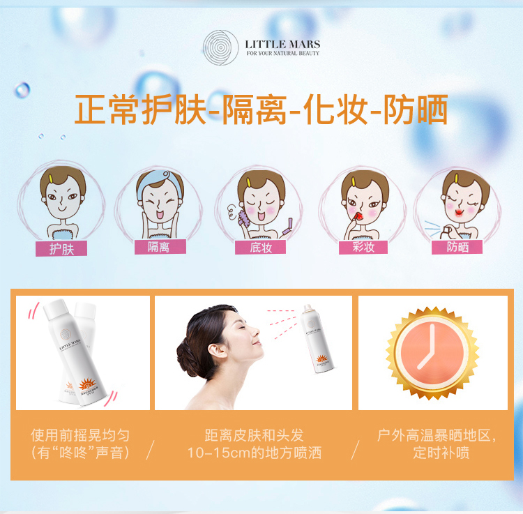 2小火星澳莱轻透防晒喷雾_09.jpg