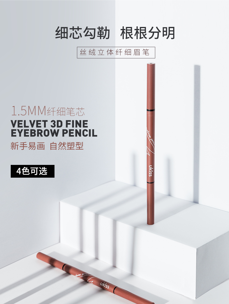 丝绒立体纤细眉笔20190621_01.jpg