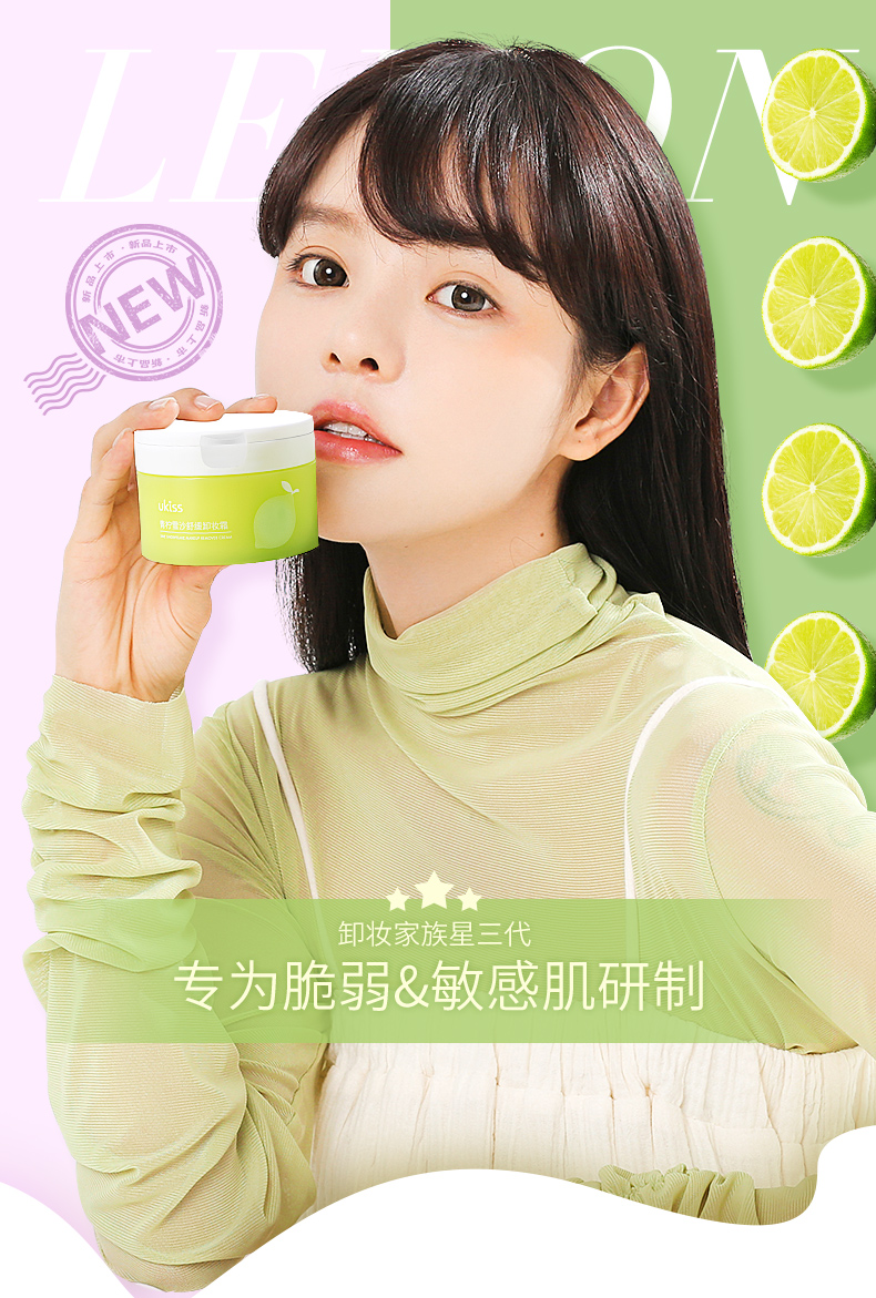 青柠雪沙净柔卸妆霜20190527改_01.jpg