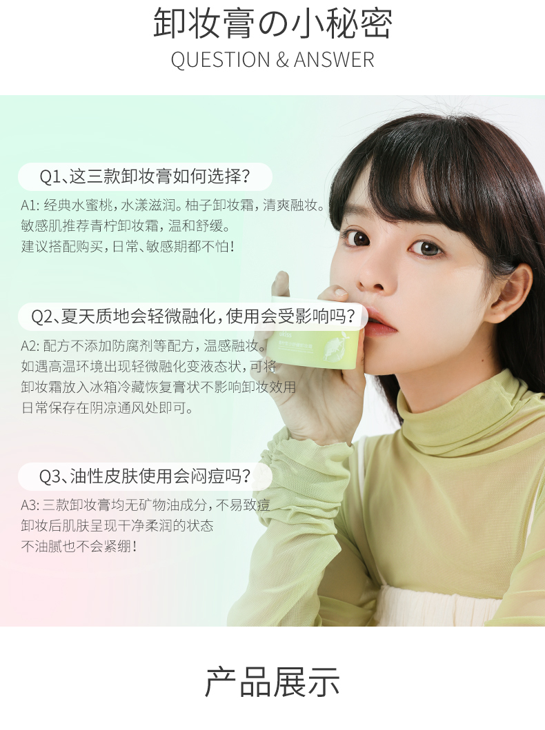 青柠雪沙净柔卸妆霜20190527改_12.jpg
