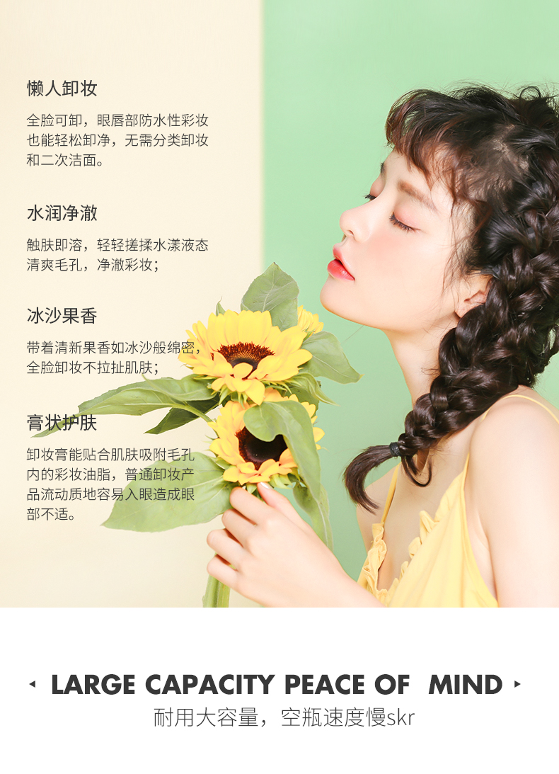 柚子&水蜜桃雪沙净柔卸妆霜20190125_06.jpg