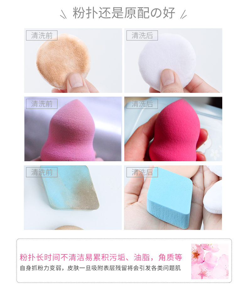 粉扑清洗液20181222（京东pc）_02.jpg