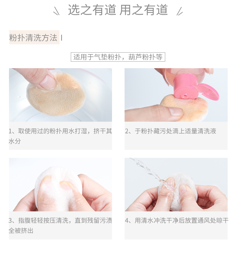 粉扑清洗液20181222（京东pc）_08.jpg