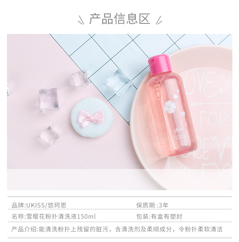 粉扑清洗液20181222（京东pc）_10.jpg