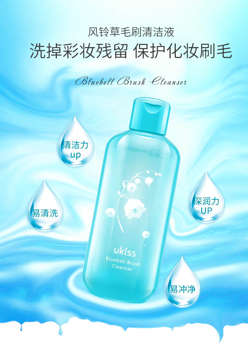 UKISS洗刷液详情_01.jpg