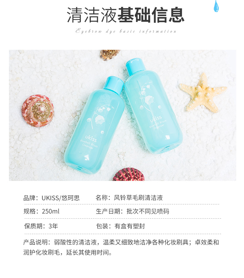 UKISS洗刷液详情_02.jpg