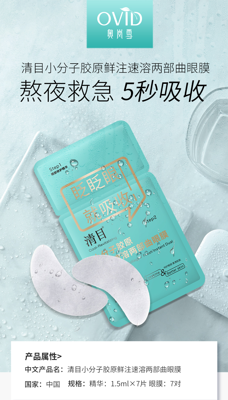 小分子眼膜-详情页gai_01.jpg