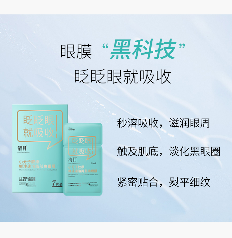小分子眼膜-详情页gai_03.jpg