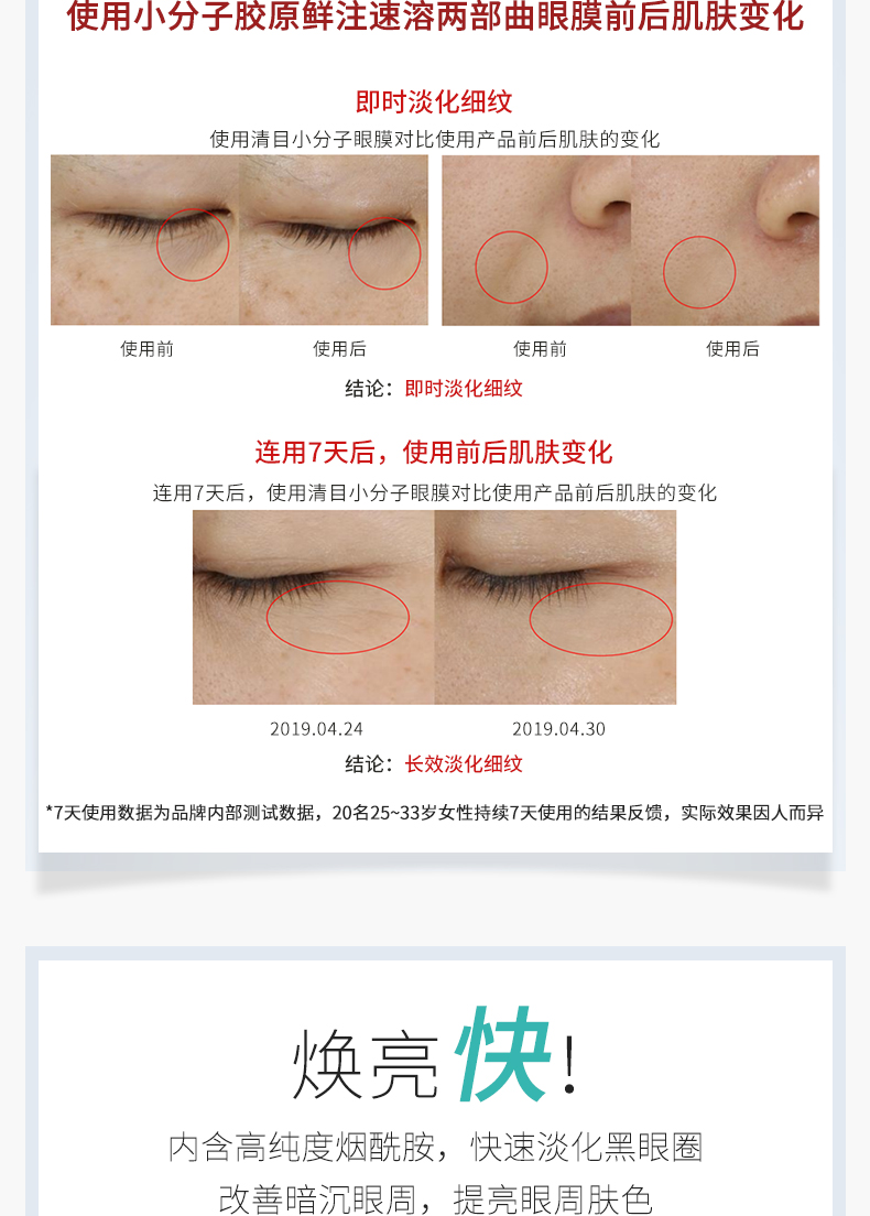 小分子眼膜-详情页gai_07.jpg