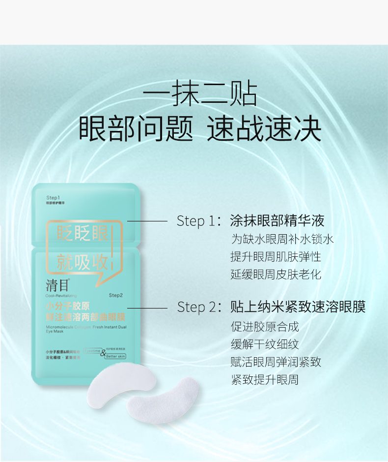 小分子眼膜-详情页gai_10.jpg